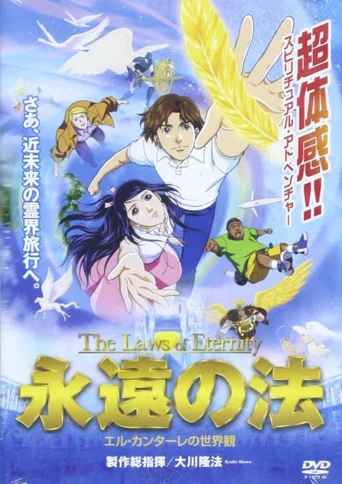 Eien no Hou