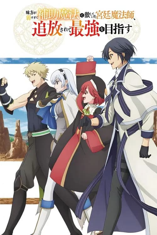The Banished Court Magician Aims to Become the Strongest