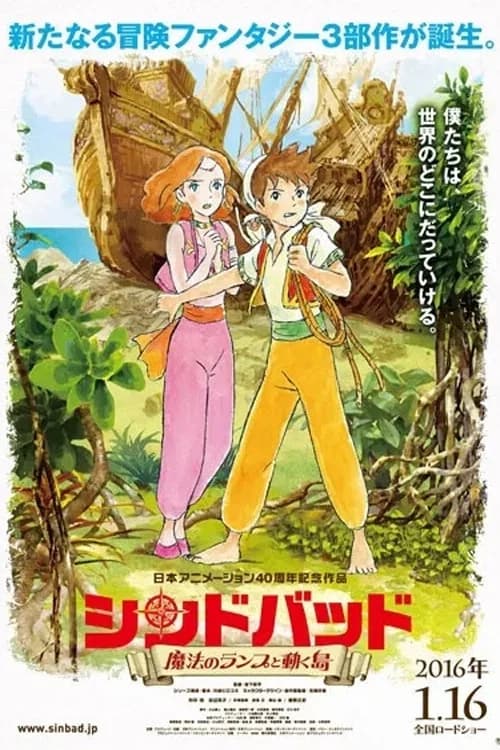Sinbad: La lampe merveilleuse et les îles mouvantes