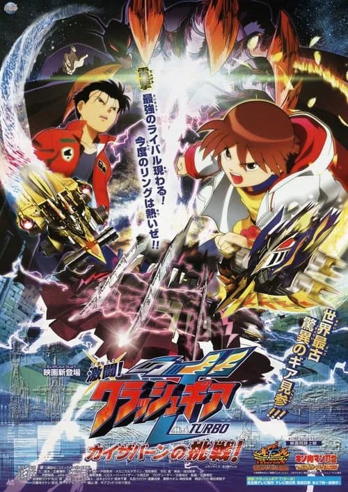 CRUSH GEAR TURBO THE MOVIE Kaiservern`s Ultimate Challenge