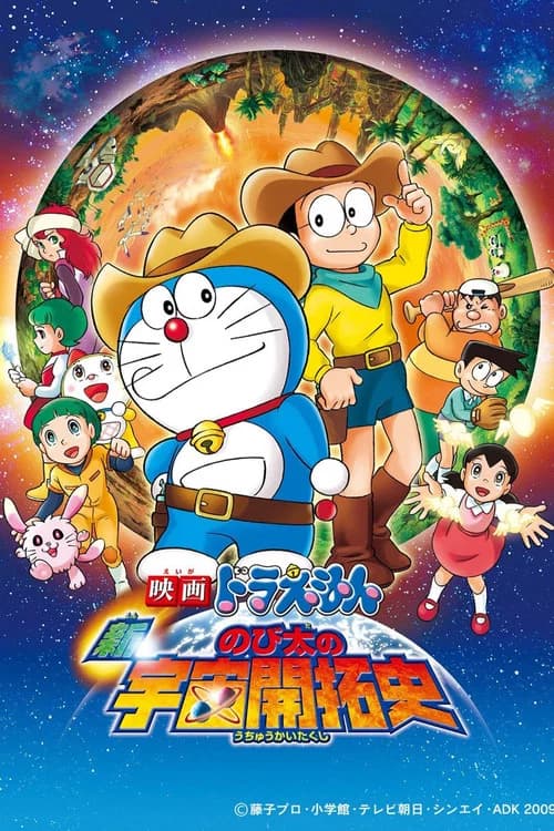 Eiga Doraemon Shin Nobita No Uchu Kaitakushi