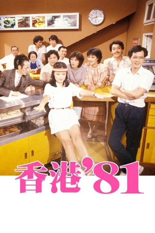 HK '82