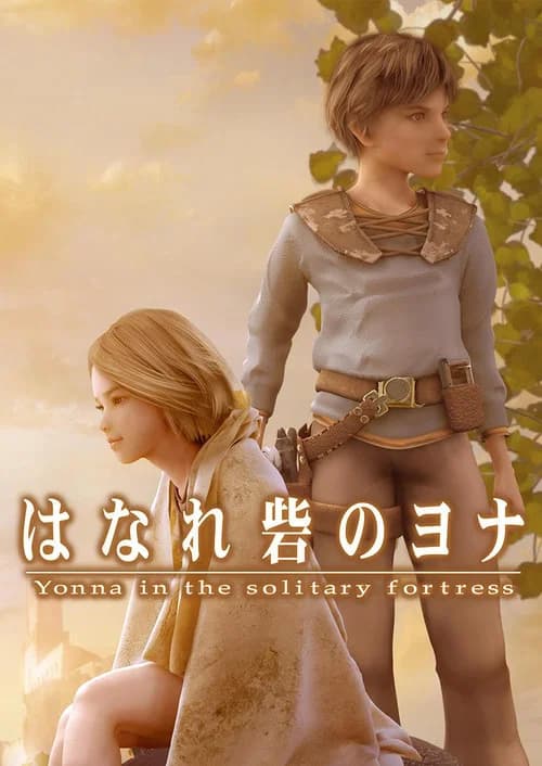Hanare Toride no Yonna