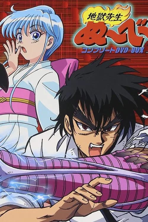 Jigoku Sensei Nube