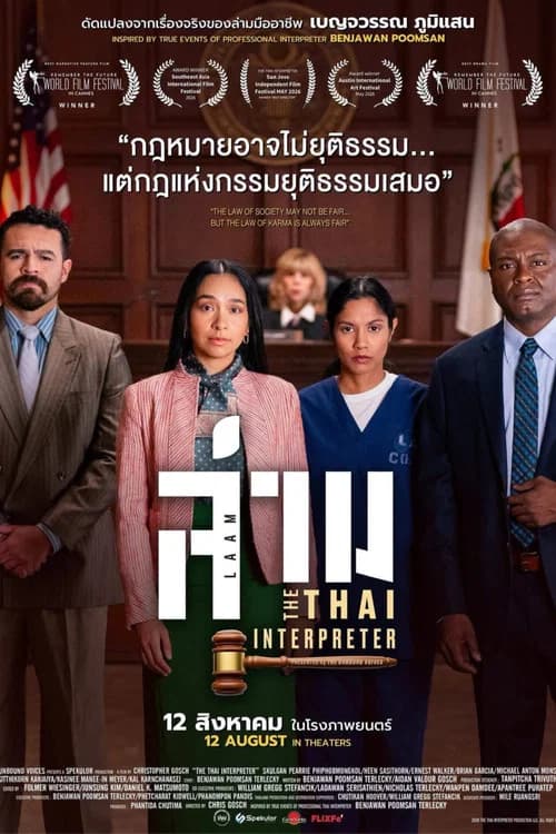 ล่าม