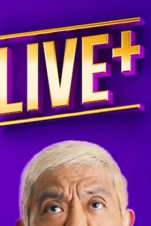 松本人志が生で語る「LIVE＋」