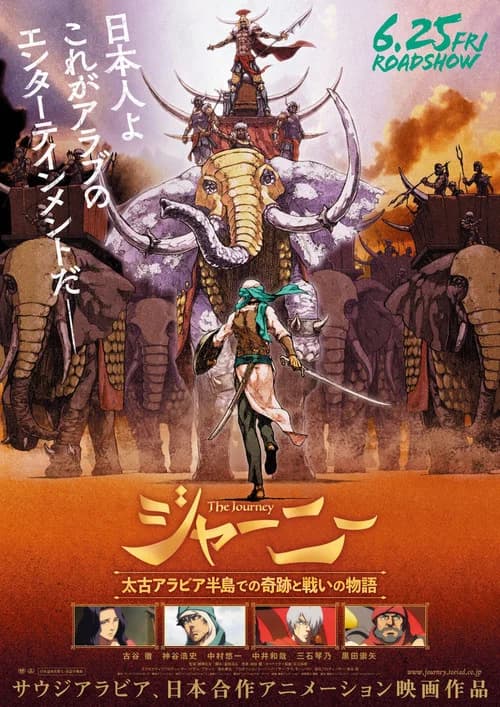 Journey: Taiko Arabia Hantо̄ de no Kiseki to Tatakai no Monogatari
