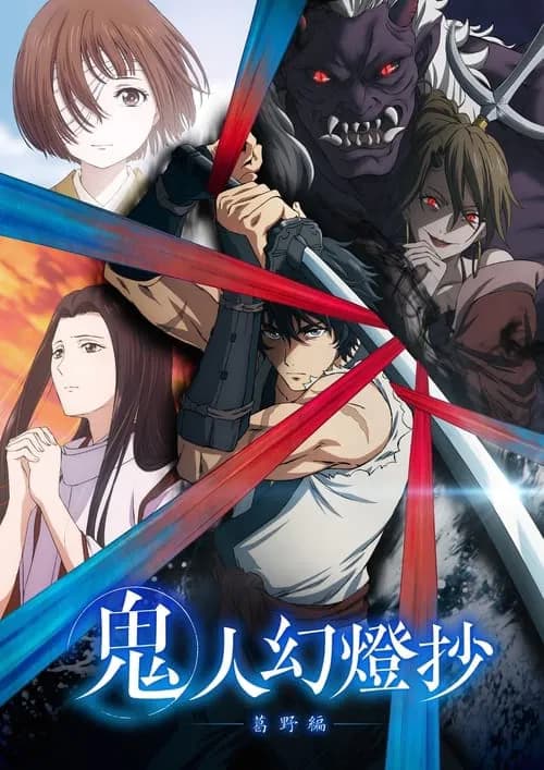 Sword of the Demon Hunter: Kijin Gentosho
