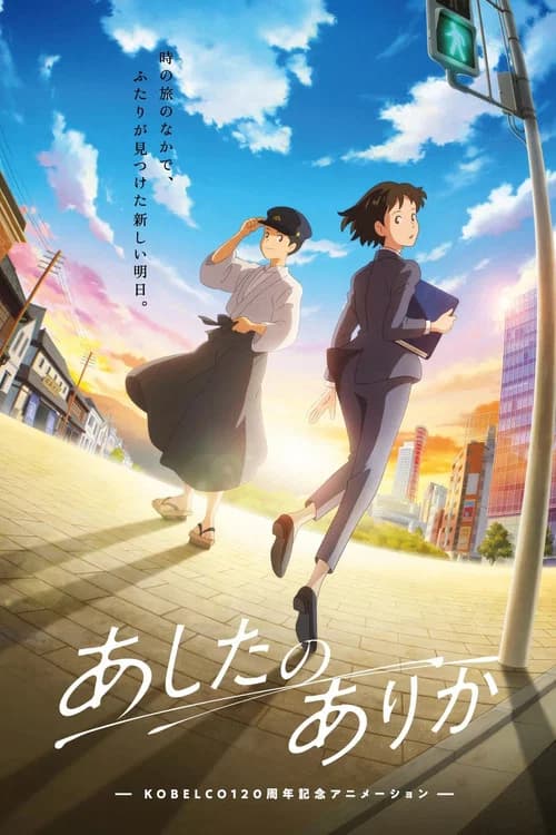 Ashita no Arika