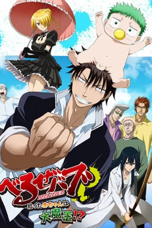 Beelzebub: Hirotta Akachan wa Daimaou!?