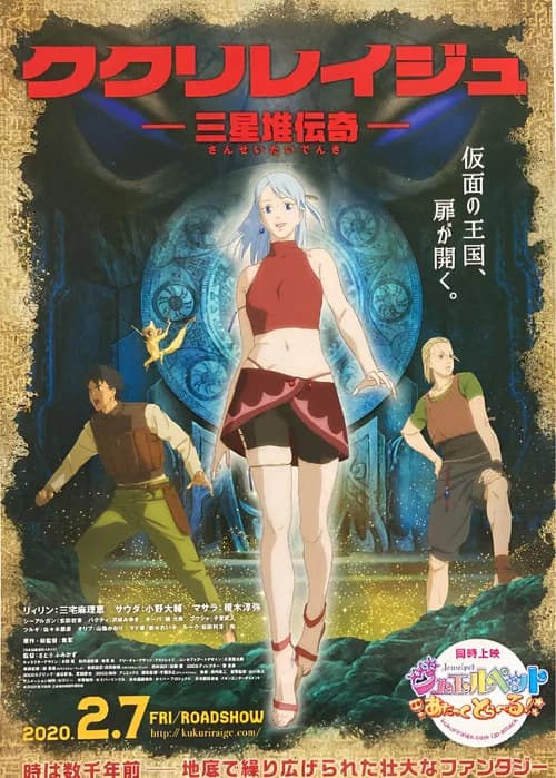 Kukuriraige: Sanxingdui Fantasy