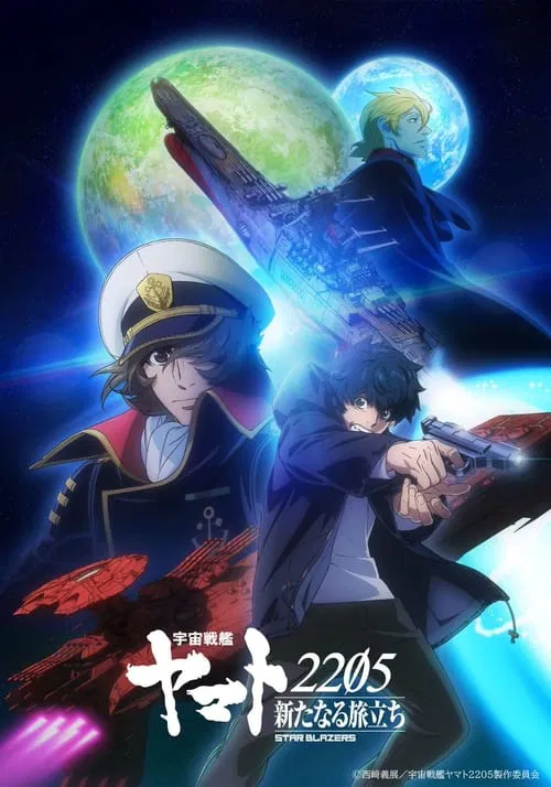 Space Battleship Yamato 2205: A New Voyage