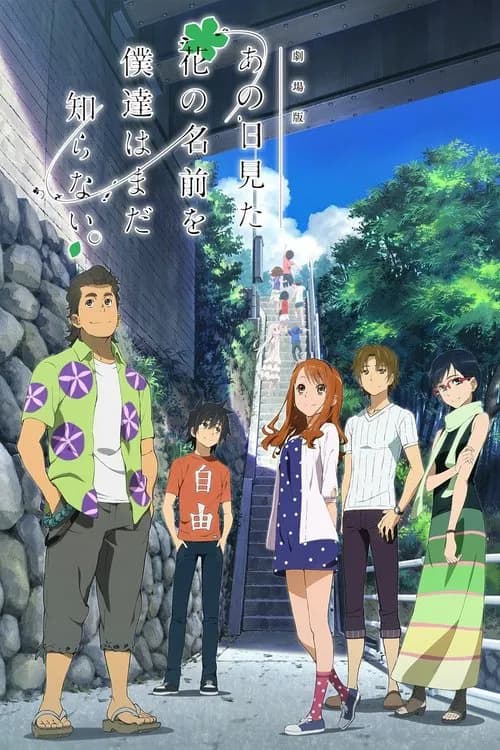 Anohana The Flower We Saw That Day The Movie