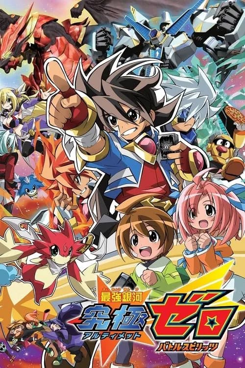 Saikyou Ginga Ultimate Zero: Battle Spirits