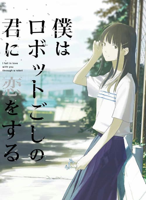 Boku wa Robot-goshi no Kimi ni Koi wo Suru