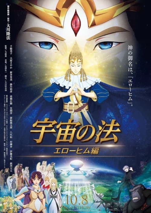 Happy Science Movie 9