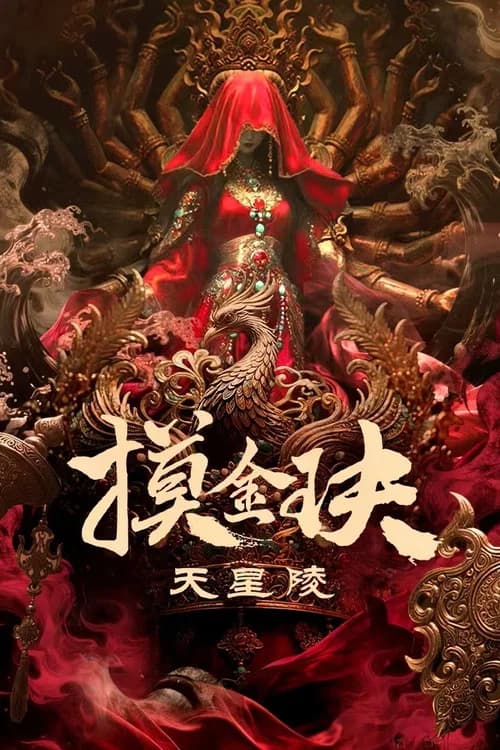 Tomb Raiders: Secrets of Tianxing Tomb