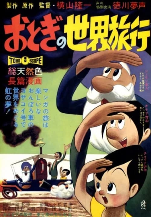 Otogi no sekai ryoko