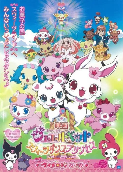 Jewelpet le film : La Princesse du Royaume des Douceurs