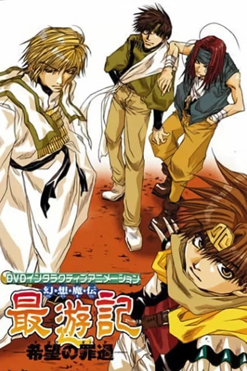 Gensoumaden Saiyuuki: Kibou no Zaika