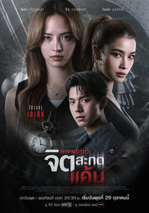 จิตสะกดแค้น