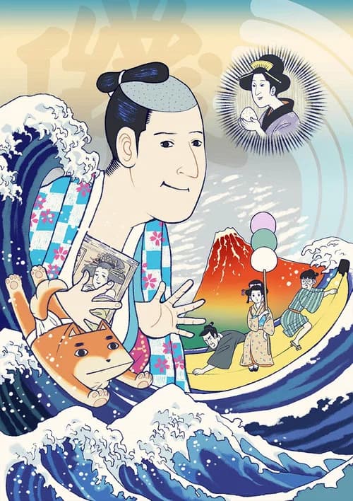Isobe Isobē Monogatari: Ukiyo wa Tsurai yo