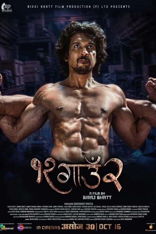 १२ गाउँ २