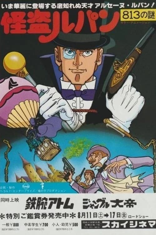 Kaitou Lupin: 813 no Nazo