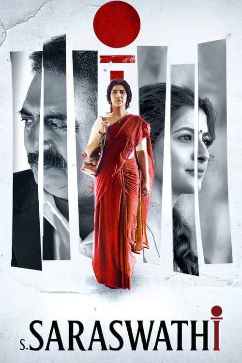 స. సరస్వతి