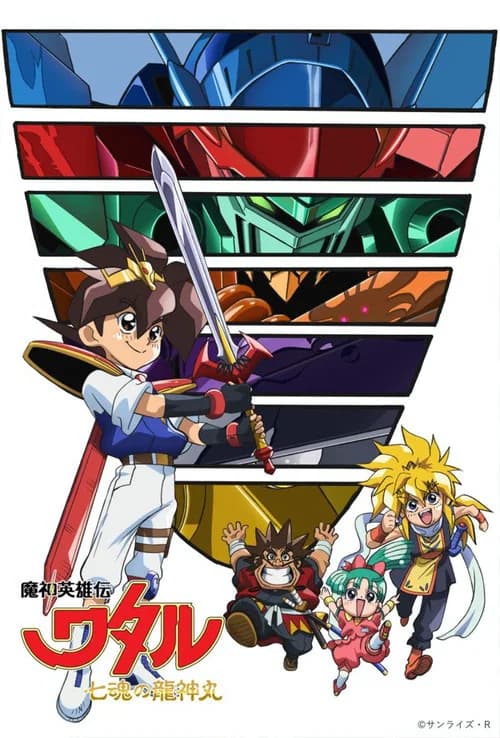 mashin eiyuuden wataru shichi tamashii no ryujinmaru