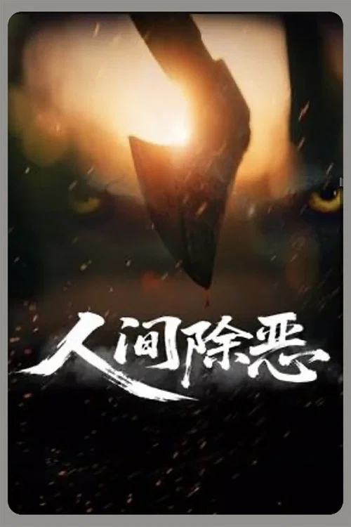 Purge the World of Evil