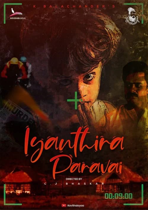 மர்மதேசம்