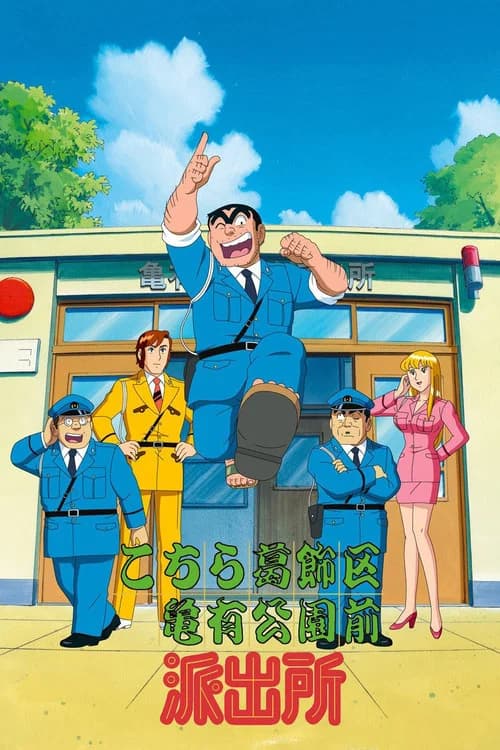 This is the Police Station in Front of Kameari Park in Katsushika Ward