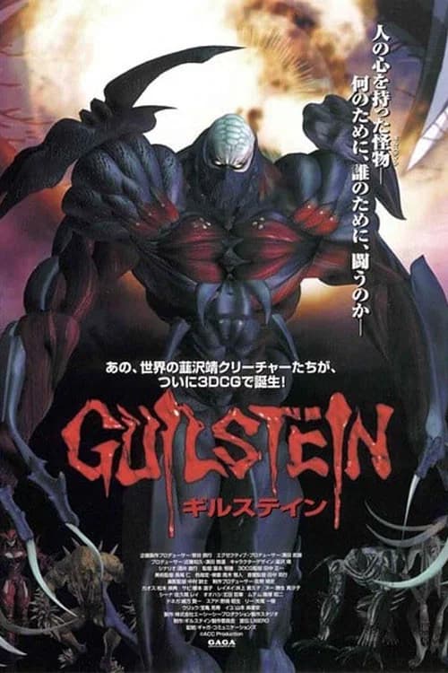 ギルスティン