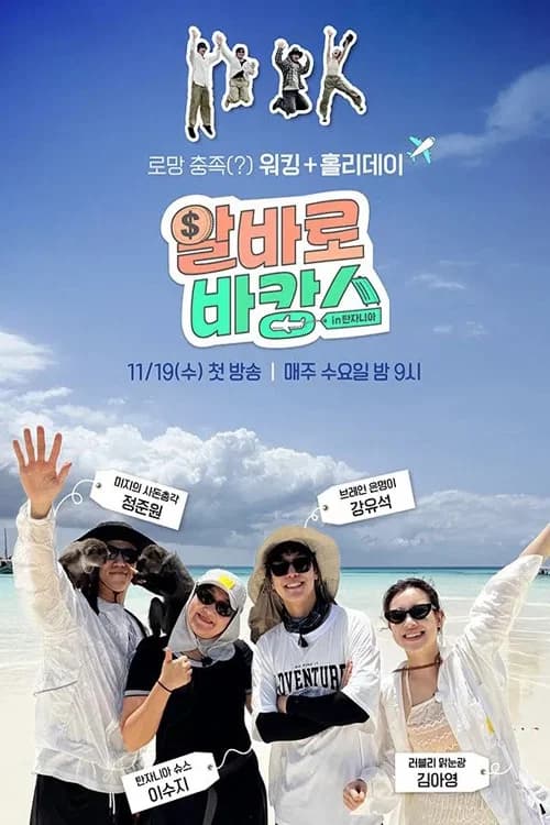 알바로 바캉스