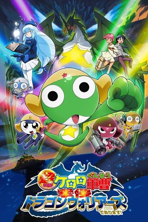 Chou Gekijouban Keroro Gunso: Gekishin Dragon Warriors de Arimasu!