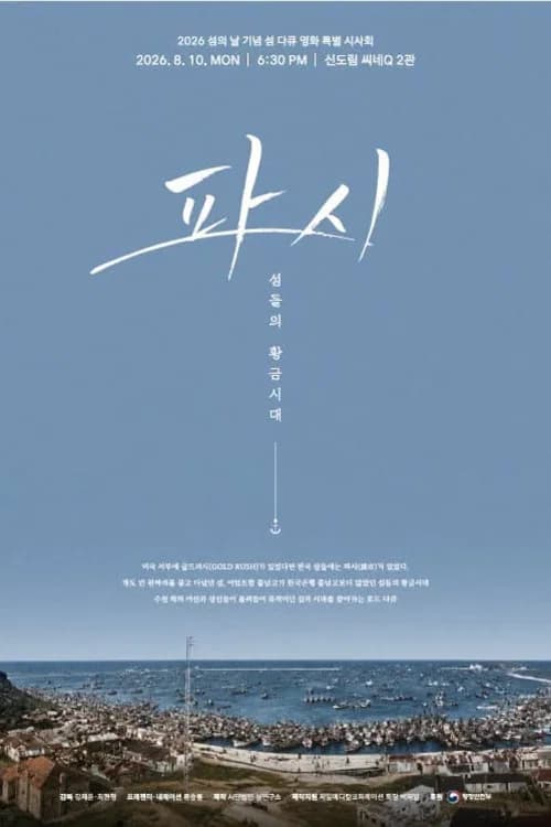 파시, 섬들의 황금시대