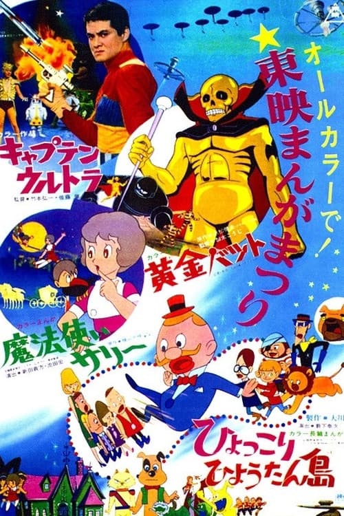 Hyokkori Hyoutan Shima
