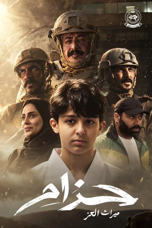 حزام
