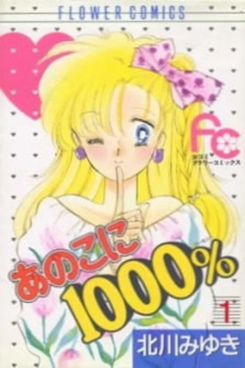 Anoko ni 1000%