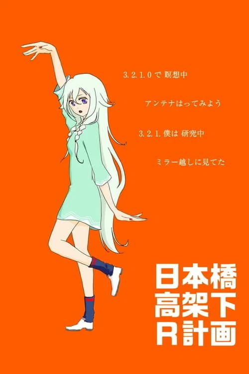 Nihonbashi Koukashita R Keikaku