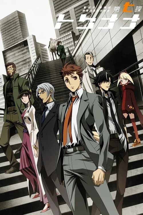 Keishichou Tokumu Bu Tokushu Kyouakuhan Taisaku Shitsu Dai Nana Ka : Tokunana