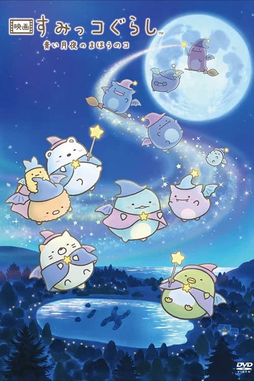 Sumikko Gurashi Movie 2