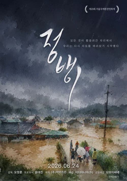 정뱅이