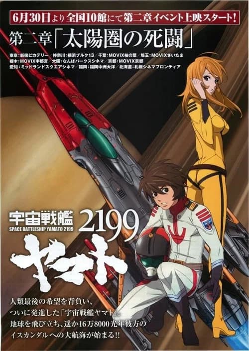 Uchū Senkan Yamato Dai-ni-Shō: Taiyōken no Shitō