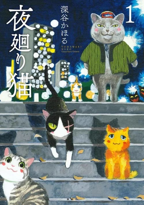Night Watch Cat