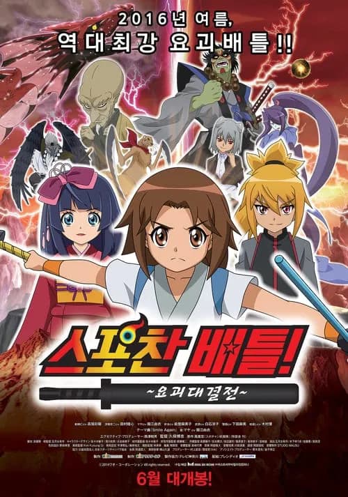 Spochan Confrontation ~Yokai Great Battle~