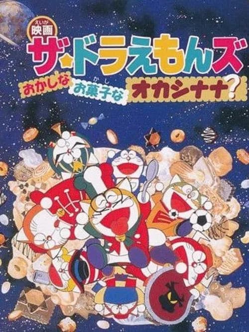 Okashi na Okashi na Okashinana?