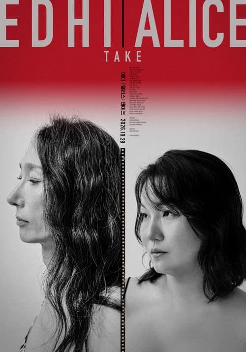 에디 앨리스: 테이크