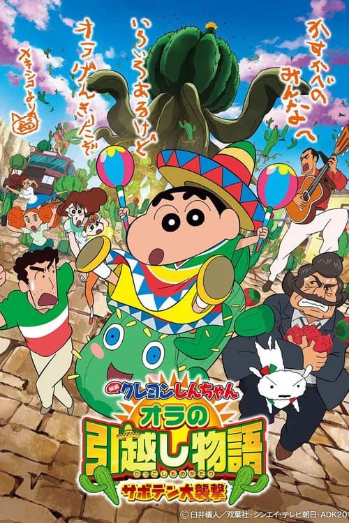 Crayon Shin-Chan My Moving Story! Cactus Large Attack!